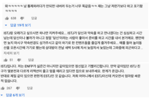 ISTJ 팩폭 2