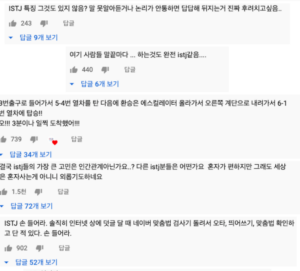 ISTJ 팩폭 3