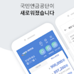 국민연금-납부액-조회