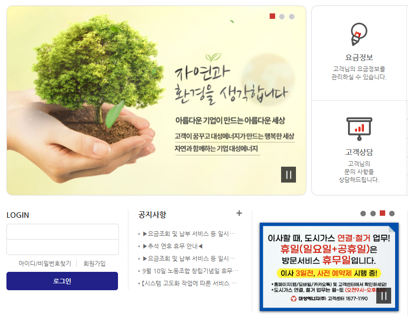 대성에너지-고객센터