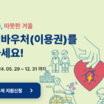 에너지바우처-잔액조회