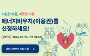 에너지바우처-잔액조회