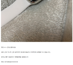 쿠팡 교환 후기1