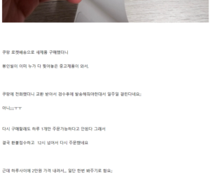 쿠팡 교환 후기2