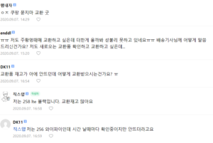 쿠팡 교환 후기3