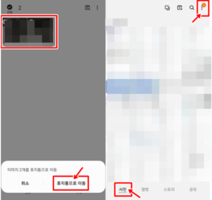 갤럭시 휴지통