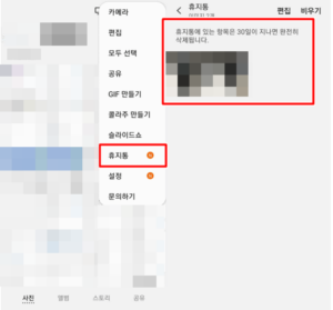 갤럭시 휴지통2