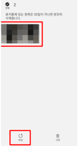 갤럭시 휴지통3