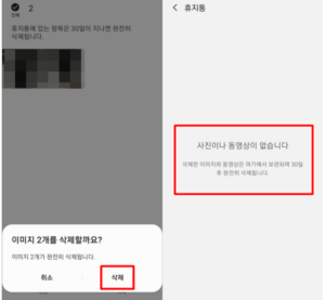 갤럭시 휴지통4