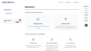 국민연금-예상수령액-조회 (2)