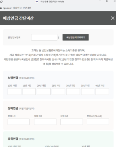 국민연금-예상수령액-조회 (4)