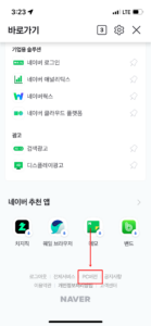 네이버-pc버전-앱 (2)