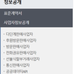 사업자등록번호-조회-공정거래위원회