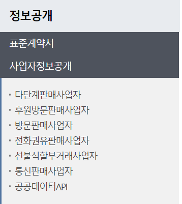 사업자등록번호-조회-공정거래위원회