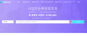 사업자등록번호-조회-비즈노