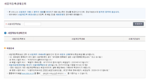 사업자등록번호-조회-홈택스
