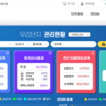 아파트-관리비-조회
