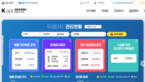 아파트-관리비-조회