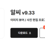 알씨-다운로드-1