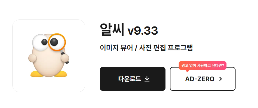 알씨-다운로드-1