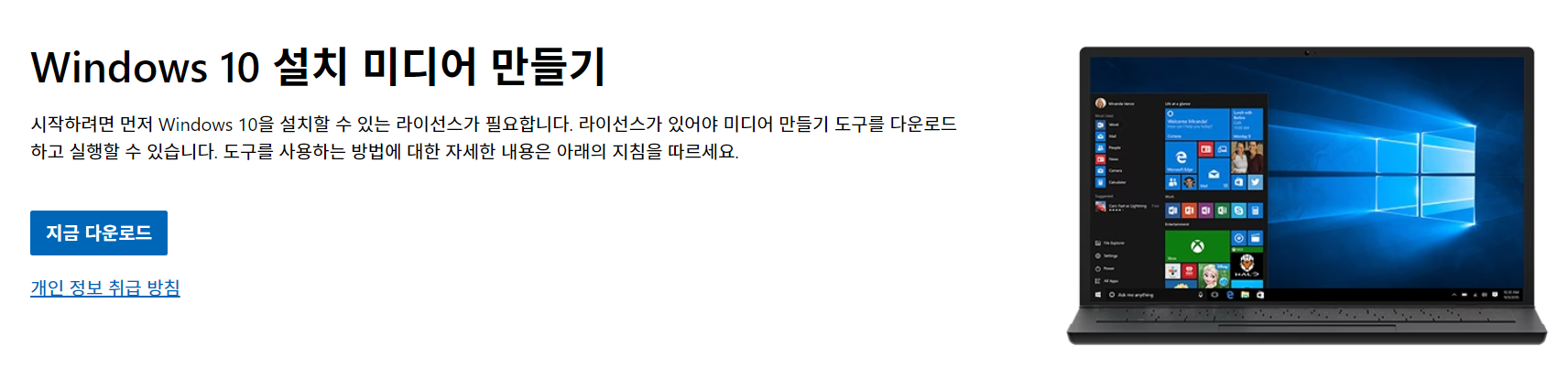 윈도우-10-다운로드