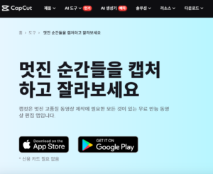 캡컷-PC-다운로드