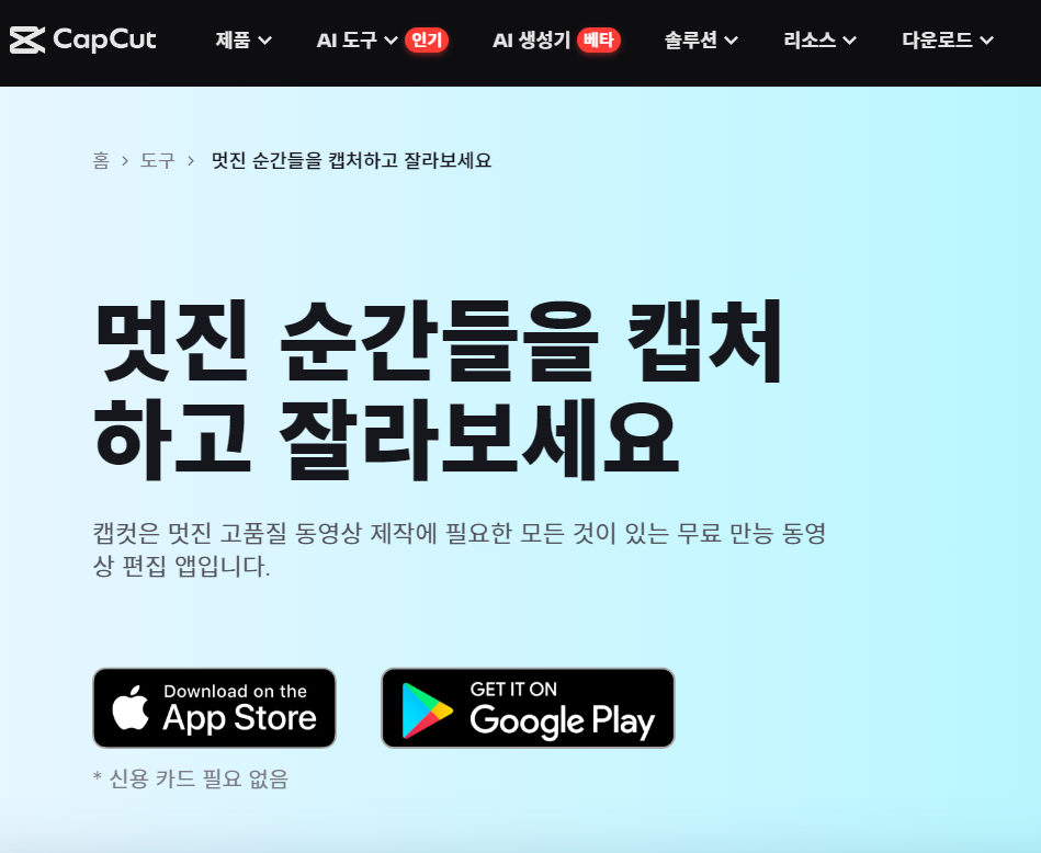 캡컷-PC-다운로드