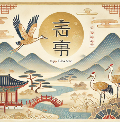 2025-을사년-1월-인사말