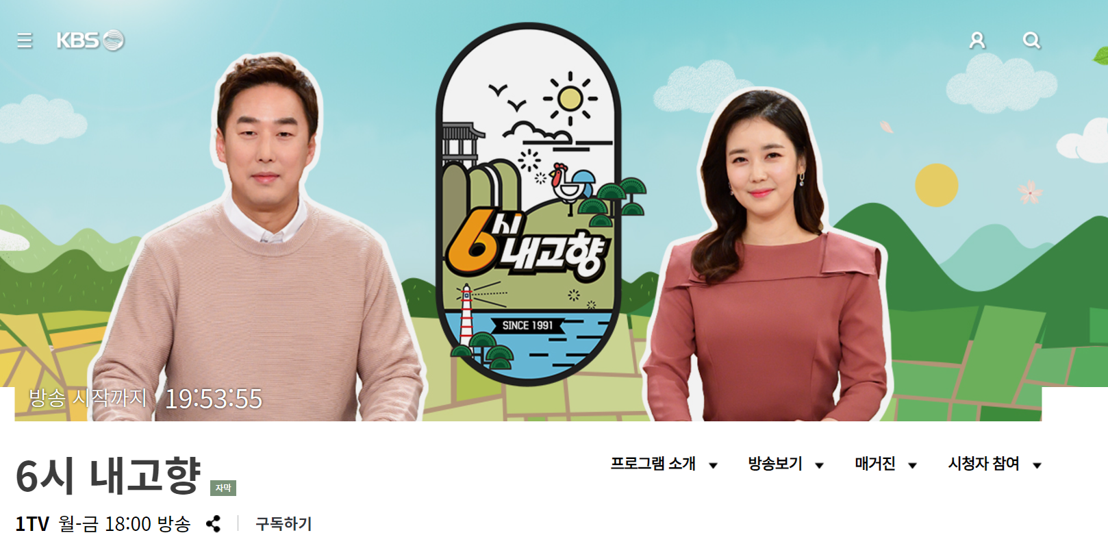 6시-내고향-누리집-홈페이지