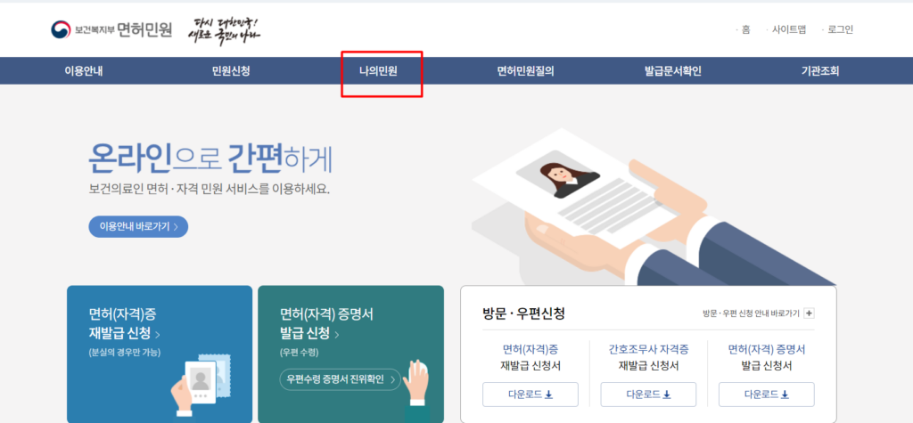 간호사면허증-발급