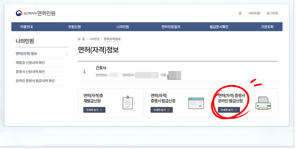 간호사면허증-발급 (3)