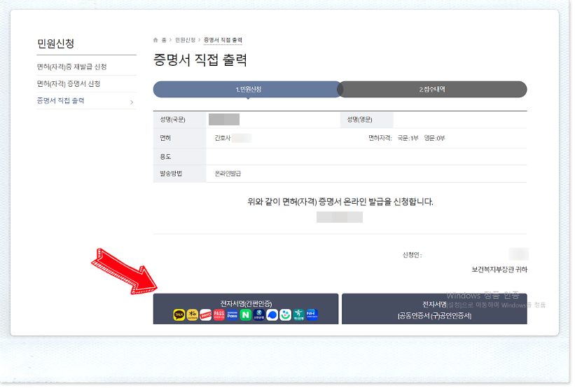 간호사면허증 발급 5
