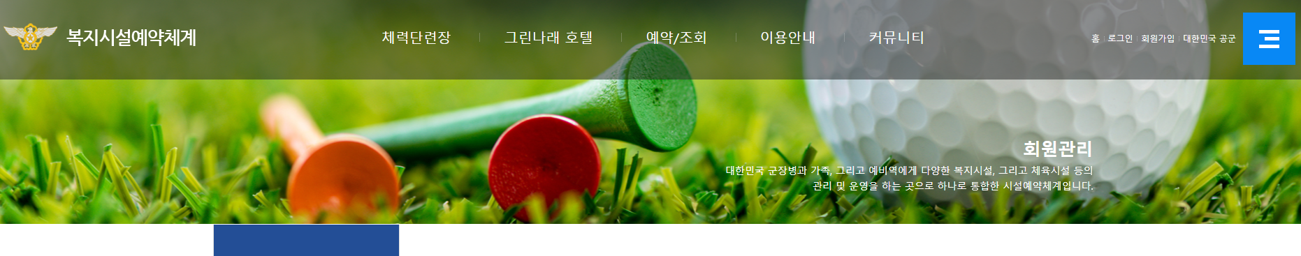 공군체력단련장-예약