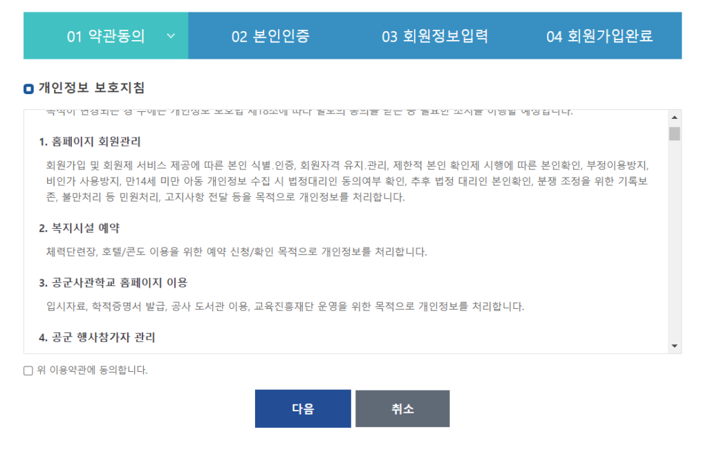 공군체력단련장-회원가입