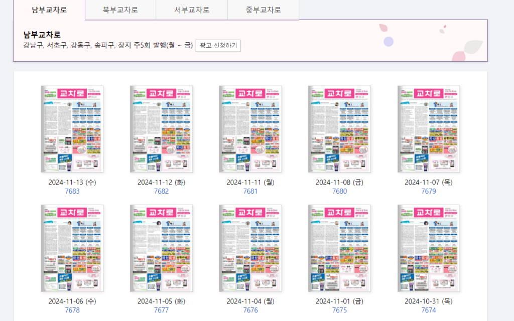 교차로 신문 그대로 보기 1