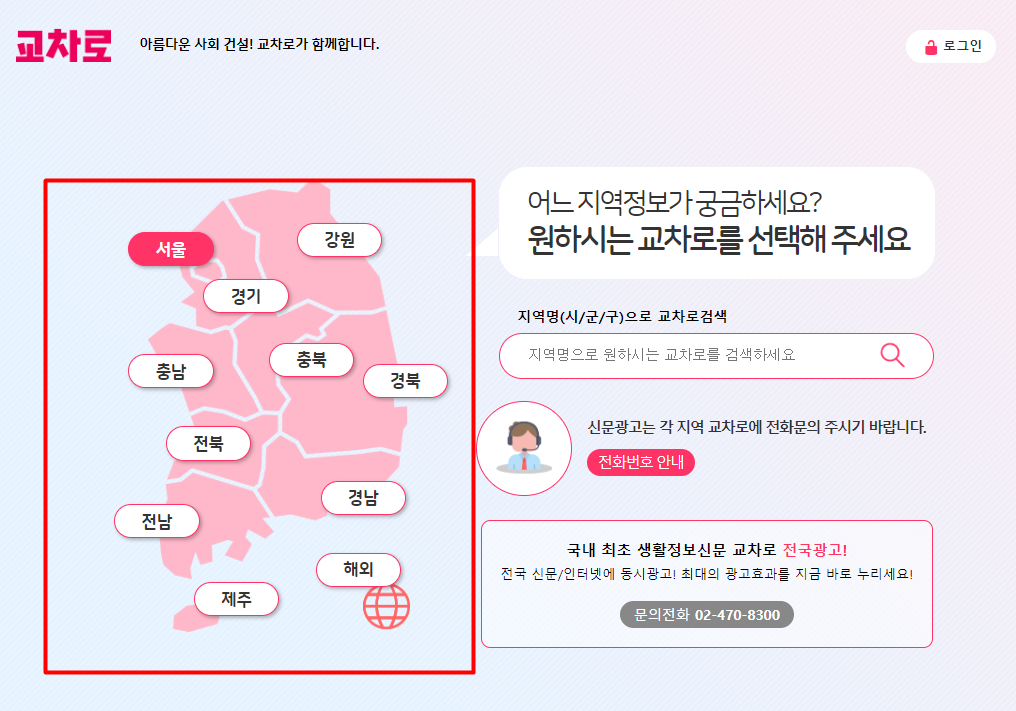 교차로-신문-그대로-보기 (3)