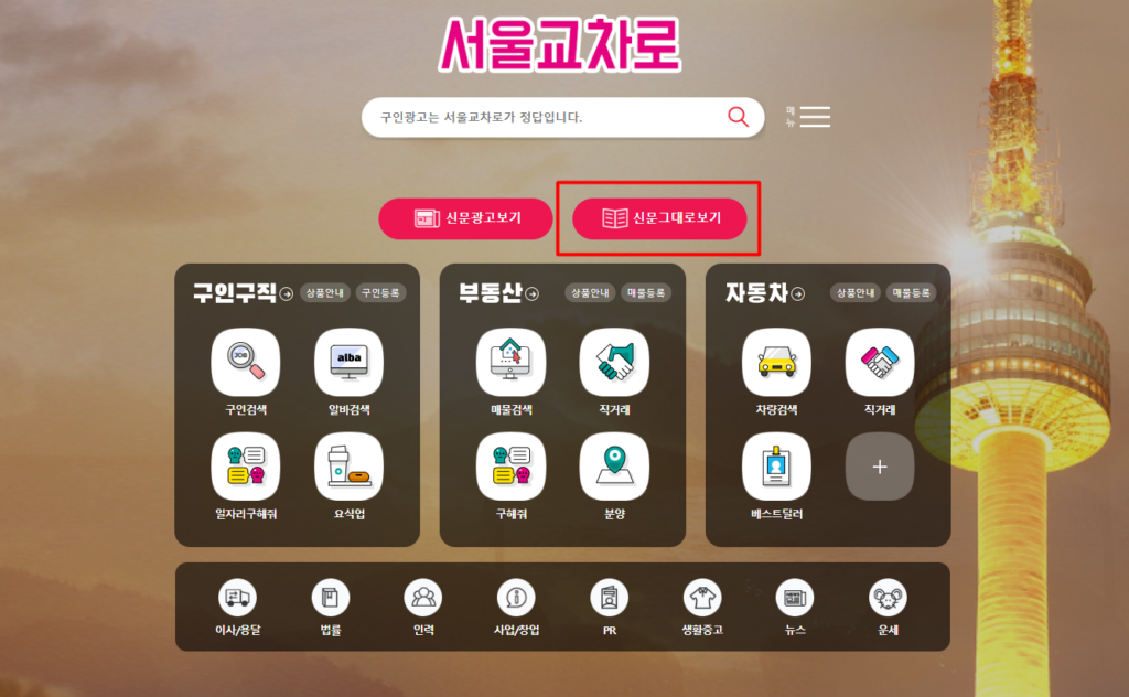 교차로-신문-그대로-보기 (4)