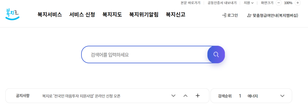 민생회복지원금-신청