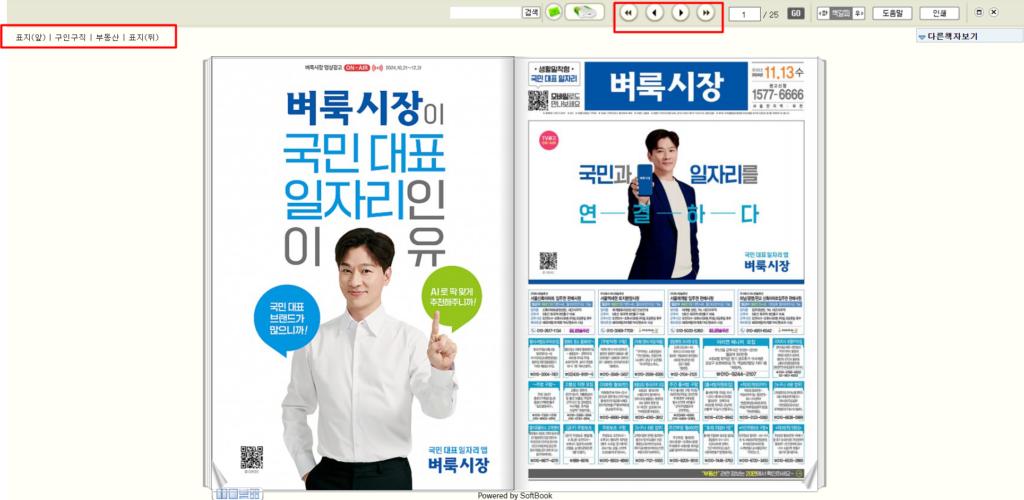 벼룩시장-신문-그대로-보기 (1)