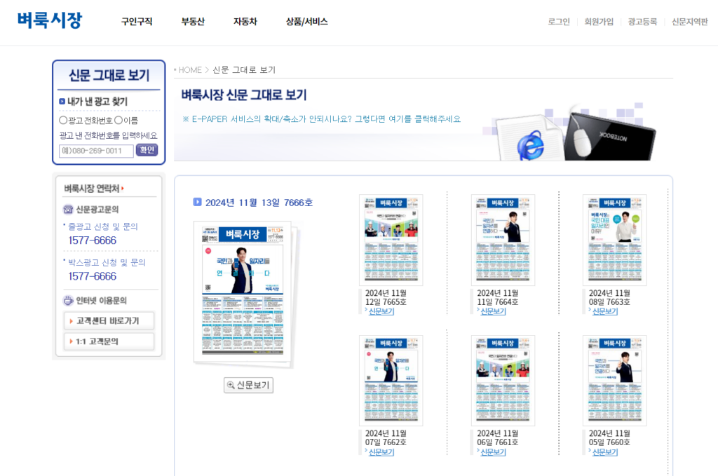 벼룩시장-신문-그대로-보기 (2)