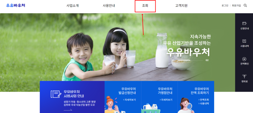 우유바우처-잔액조회