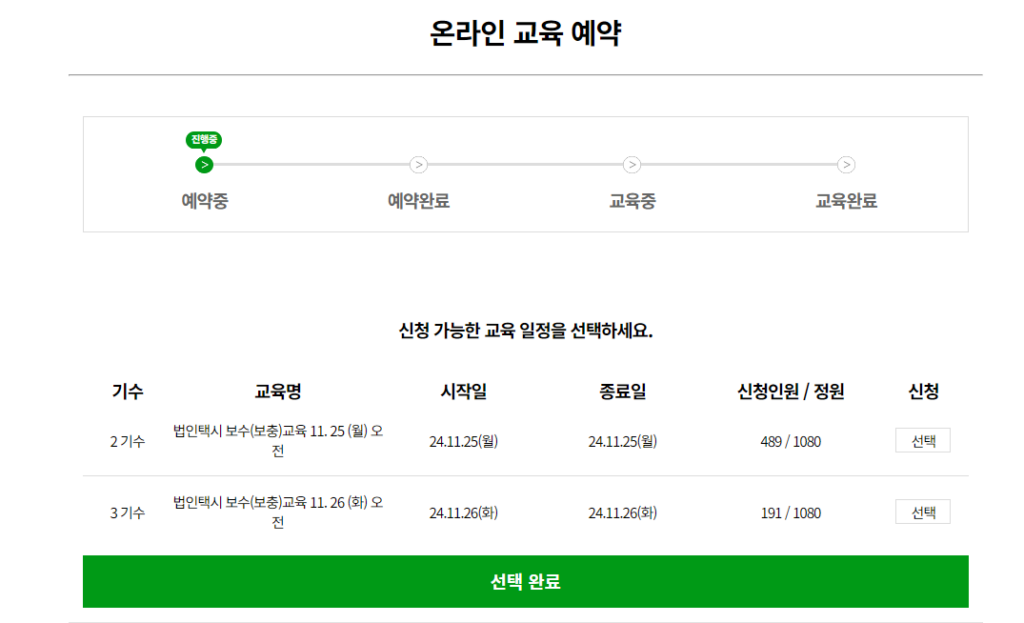 운수종사자 온라인 교육 11