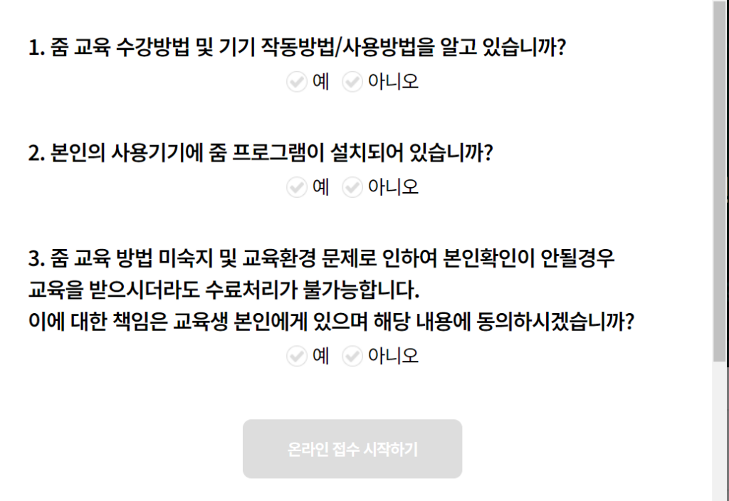 운수종사자 온라인 교육 2