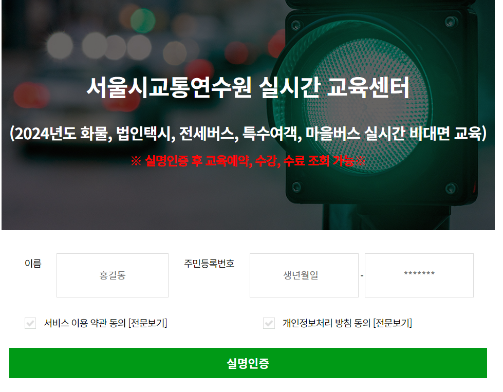 운수종사자 온라인 교육 3