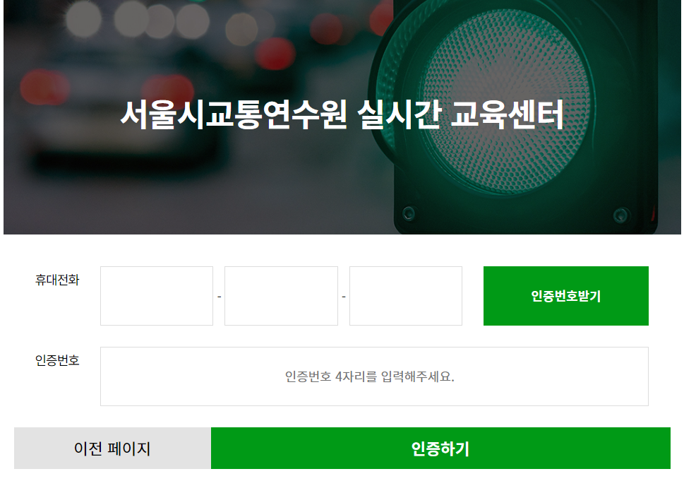 운수종사자 온라인 교육 4