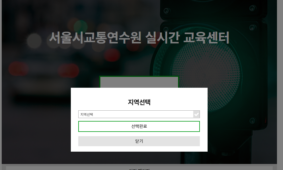 운수종사자 온라인 교육 6