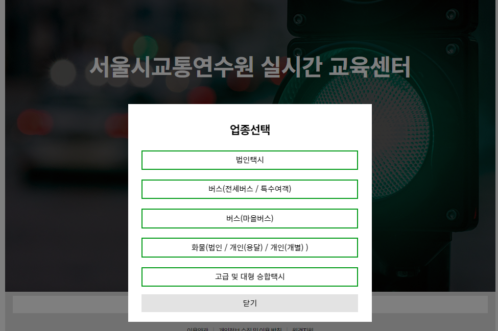 운수종사자 온라인 교육 7