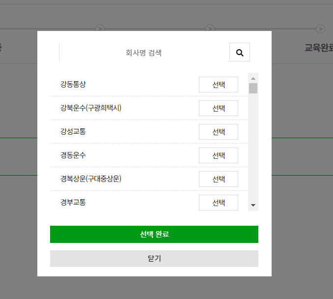 운수종사자 온라인 교육 9
