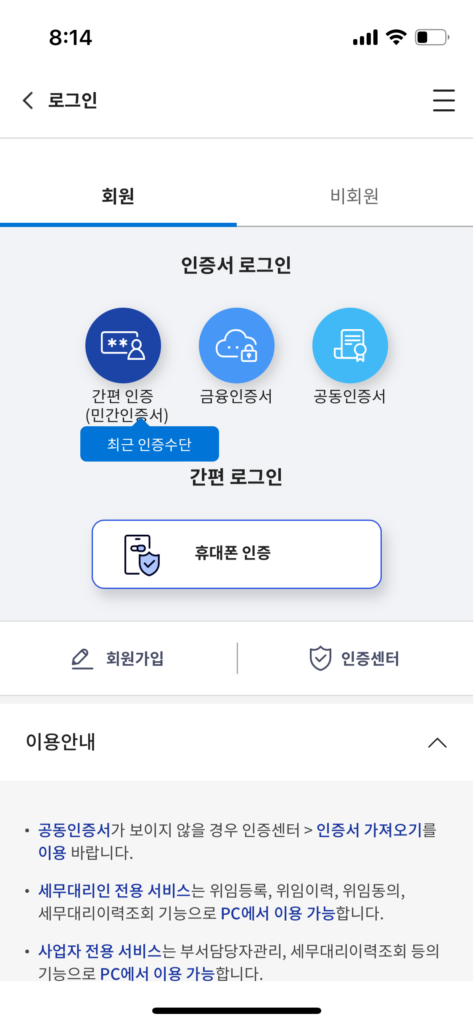 재산세 조회 위택스 MO 1