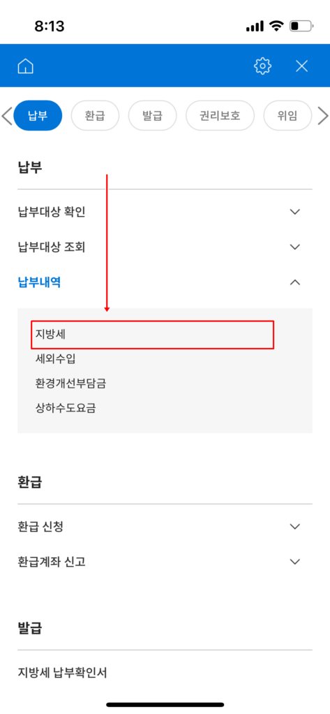 재산세 조회 위택스 MO 4
